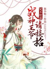回巢:收服王爷三十六计