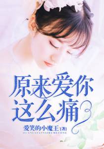 情深处痛入骨