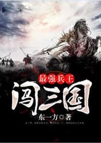 三国雄兵