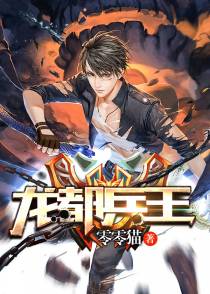 龙武狂豪