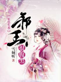 穿越凤妃千古情