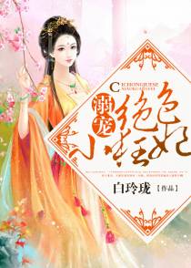 逆女佳妃