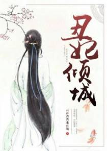 妃常时代