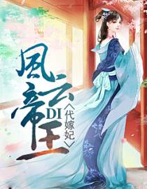 毒妃临国多妩媚