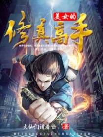 都市之高手难缠