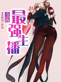 次元主播
