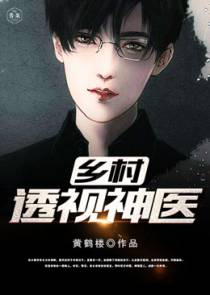 龙武仙医