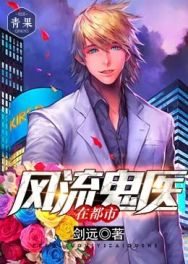 逍遥鬼医在都市