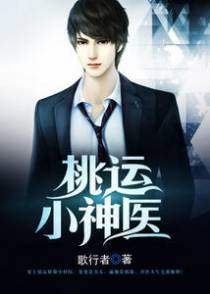 天运小神医