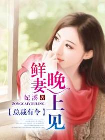 复仇甜妻别逃跑
