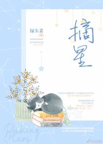 摘星（娱乐圈）