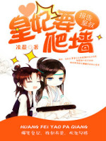 皇妃要吃红杏