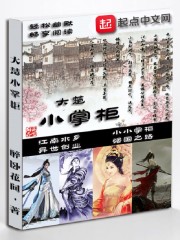 大楚小掌柜
