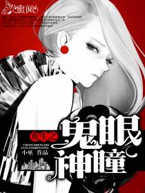 再生之瞳