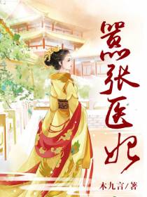 青楼妙女抹复挑