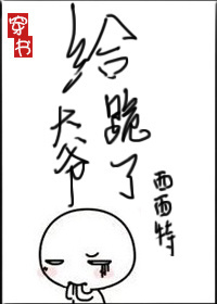 [穿书]给大爷跪了