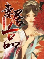 弃妃的悠然人生