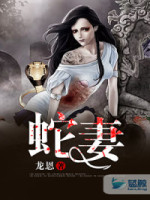 蛇蝎美人