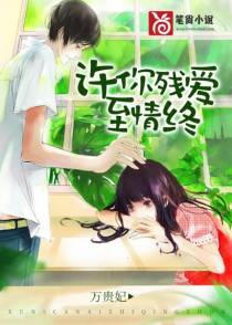 一顾情深似火海