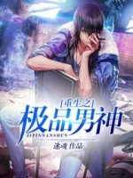 重生之极品男神
