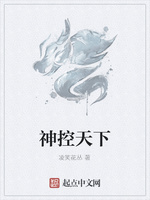 神控天下