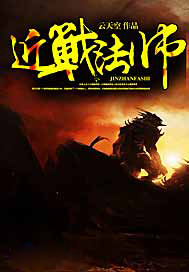 近战法师