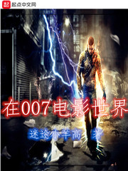 在007电影世界