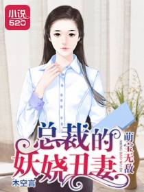 迷糊娇妻大翻身
