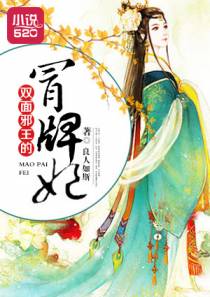 痴傻王爷的冒牌王妃