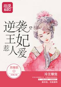 逆袭王妃惹人爱