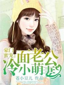 冷面老公乖乖宠