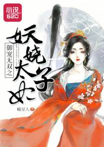 娇女狂妃叹花娇