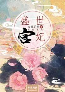 陌上花开:帝上的罪臣宠妃