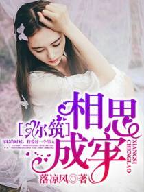 你筑相思成灾