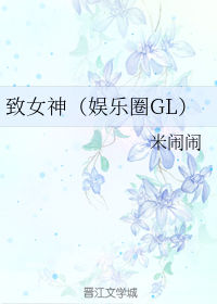 致女神+番外