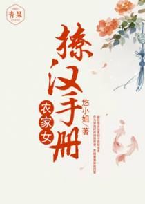穿越农女好撩汉