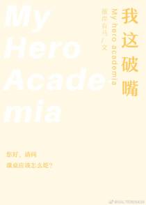 [综]我这破嘴