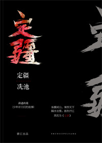 定疆