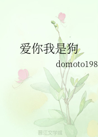 爱你我是狗