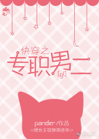 快穿之专职男二[gl]
