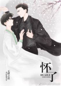 碰我一下怀胎十月