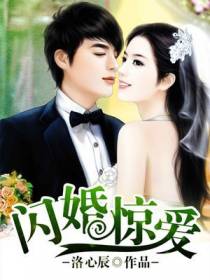 绝品惊婚