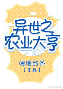 异世之农业大亨