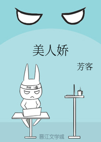 美人娇