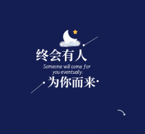 [盗笔]终会有人为你而来