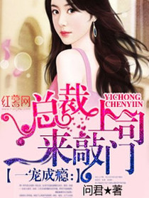 上司宠妻成瘾