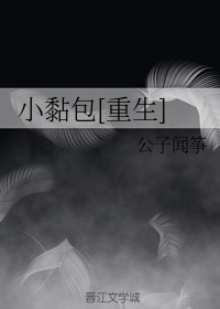 小黏包[重生]