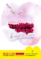 我不能悲伤地坐在你身边