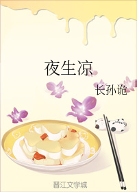 夜生凉