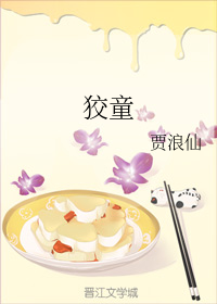 狡童